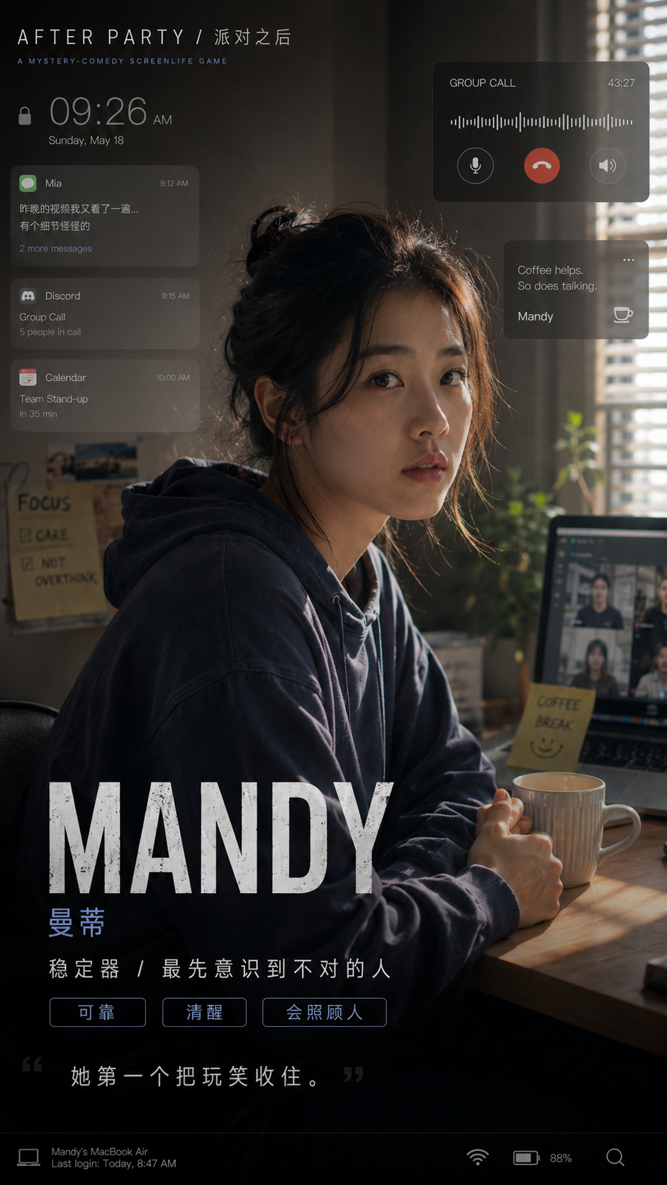 MANDY 曼蒂